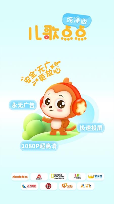 儿歌点点纯净版手机版v1.1.5截图1