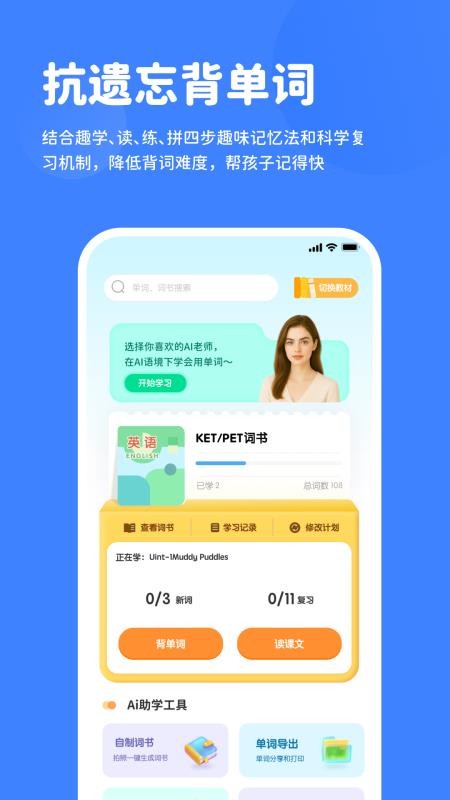 雪糕英语官方版v2.4.2截图5