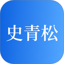 史青松官网版 v14