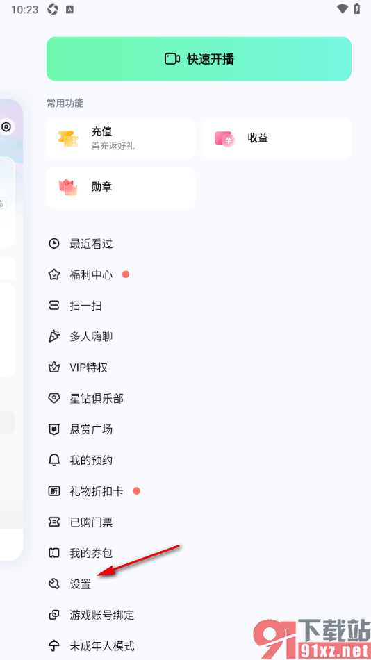 酷狗直播APP设置启用神秘嘉宾功能的方法