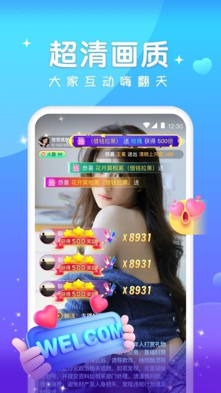 火花直播官网版v1.0.9截图2