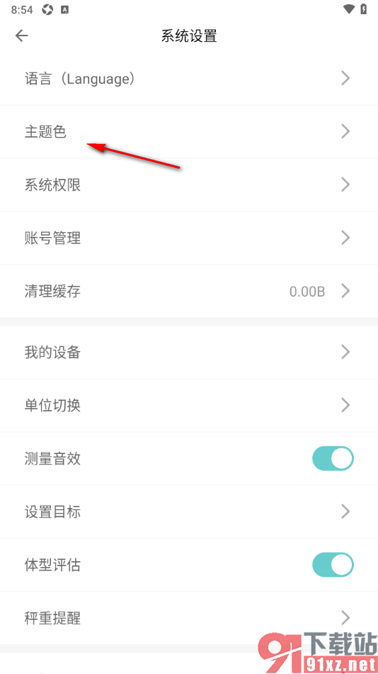 Fitdays手机版更改界面主题色的方法