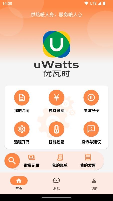 uWatts优瓦时最新版v3.3.4截图1