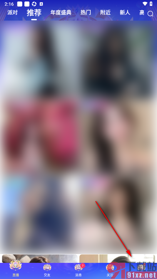 九秀直播APP设置我的在线状态为隐身的方法