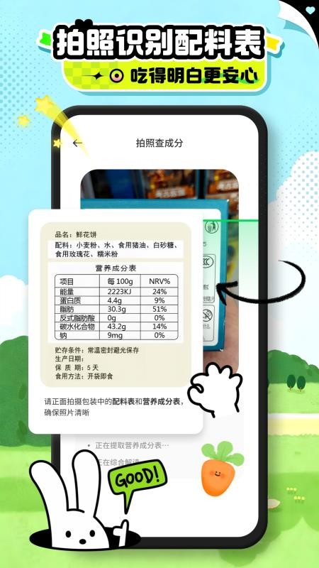 食品添加剂随手查免费版v1.0.2截图1