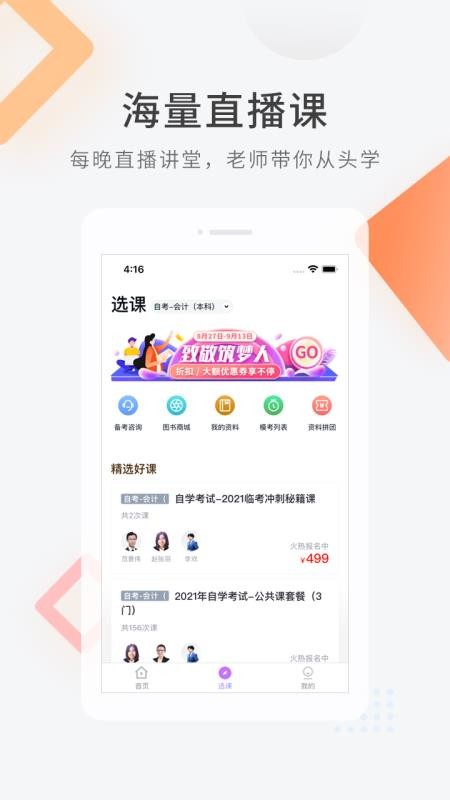 自学考试快题库最新版v5.13.7截图2