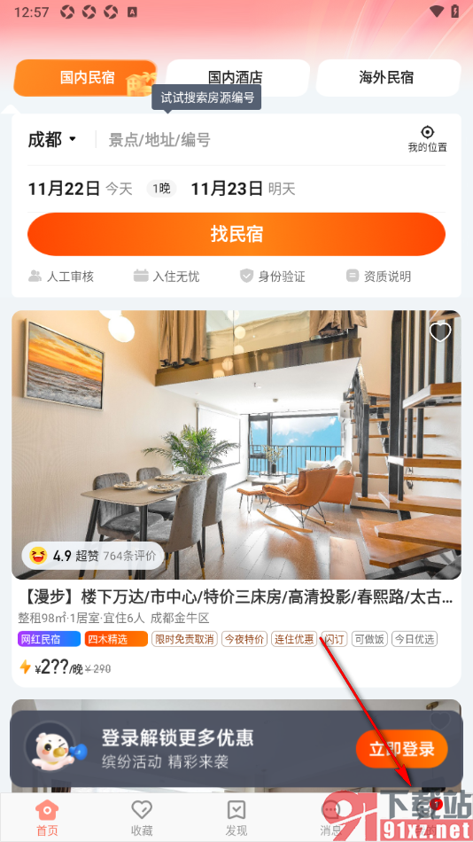 木鸟民宿app进行检查更新升级的方法