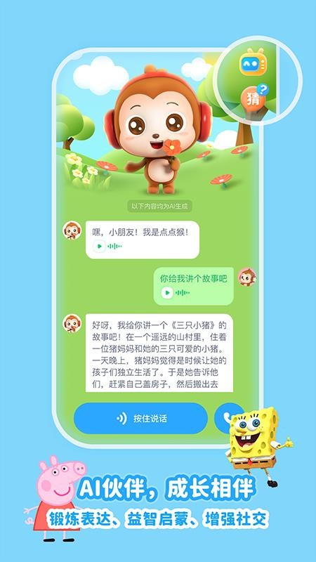 儿歌点点纯净版手机版v1.1.5截图4