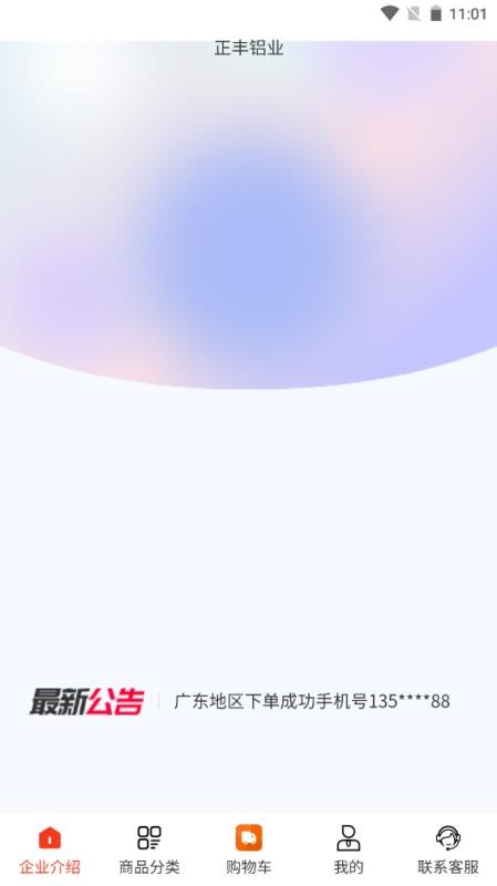 正丰铝业官网版v0.0.1截图1