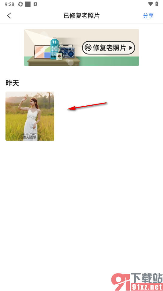 彩视APP查看修复好的老照片的方法