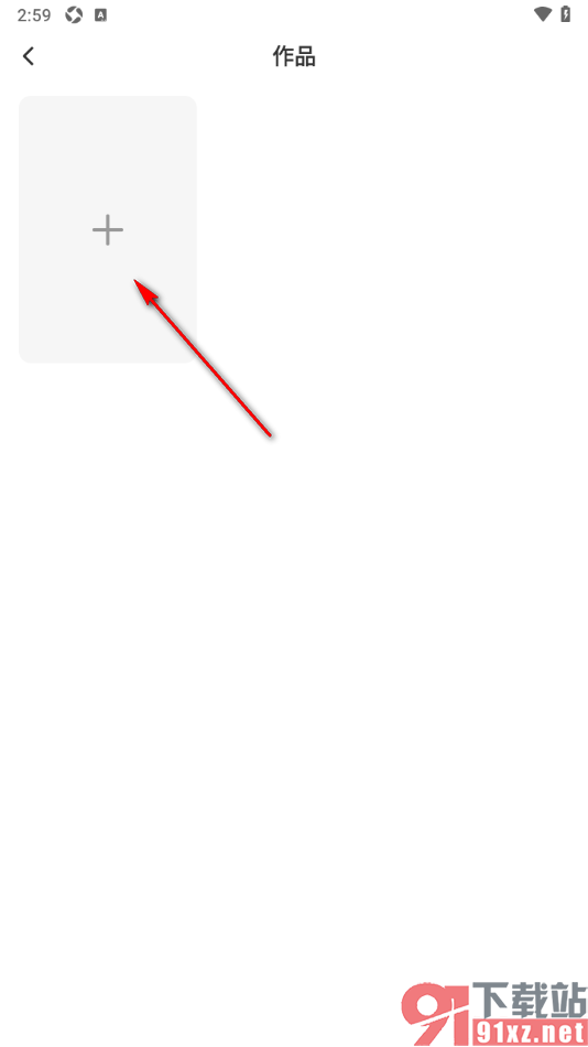 红人直播APP发布作品的方法