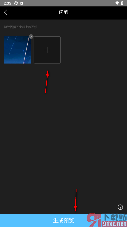 云美摄APP设置将多个视频进行闪剪的方法