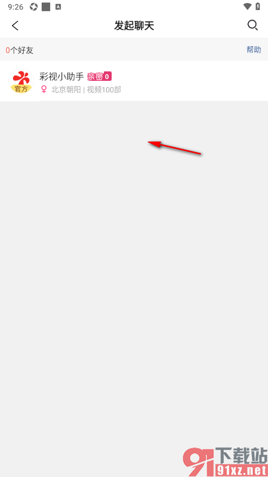 彩视APP进行群聊创建的方法