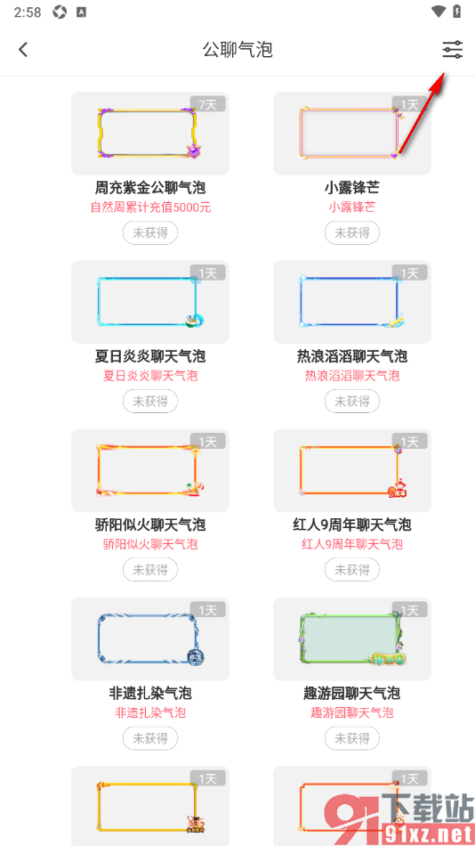 红人直播APP设置优先展示守护公聊气泡的方法