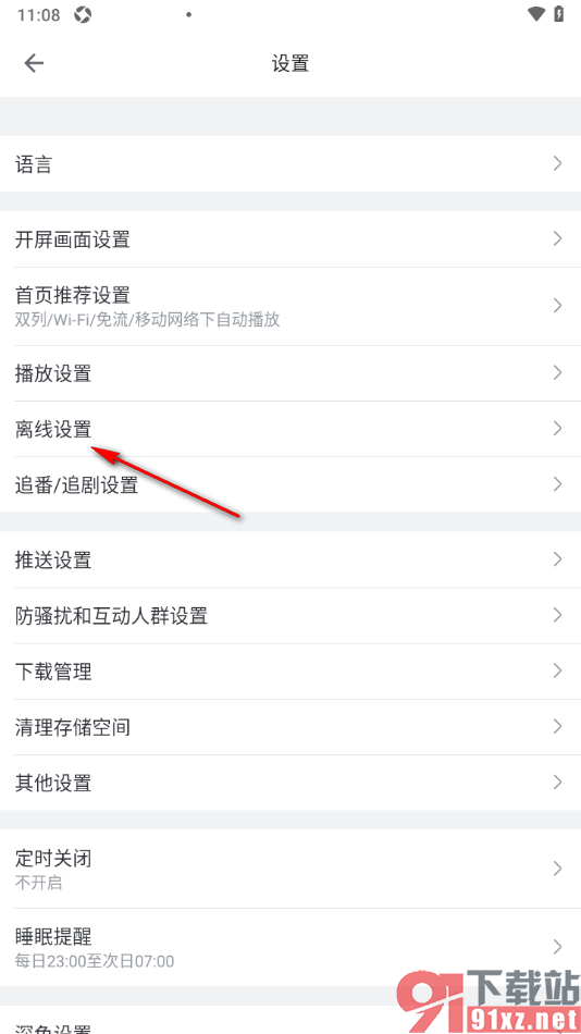 哔哩哔哩手机版设置启用自动下载功能的方法