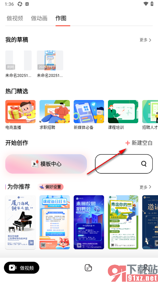 来画APP设置在海报中添加天气符号的方法