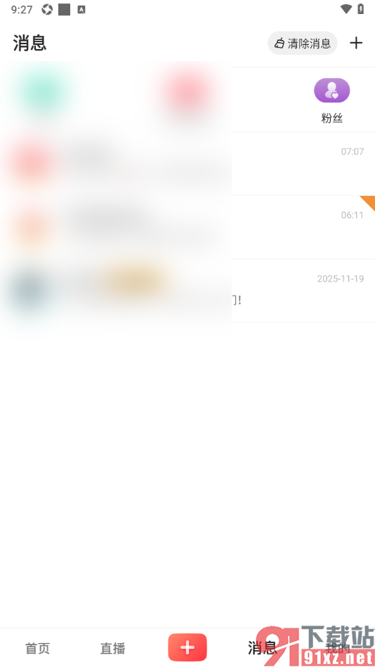 彩视APP设置一键清除所有未读消息的方法