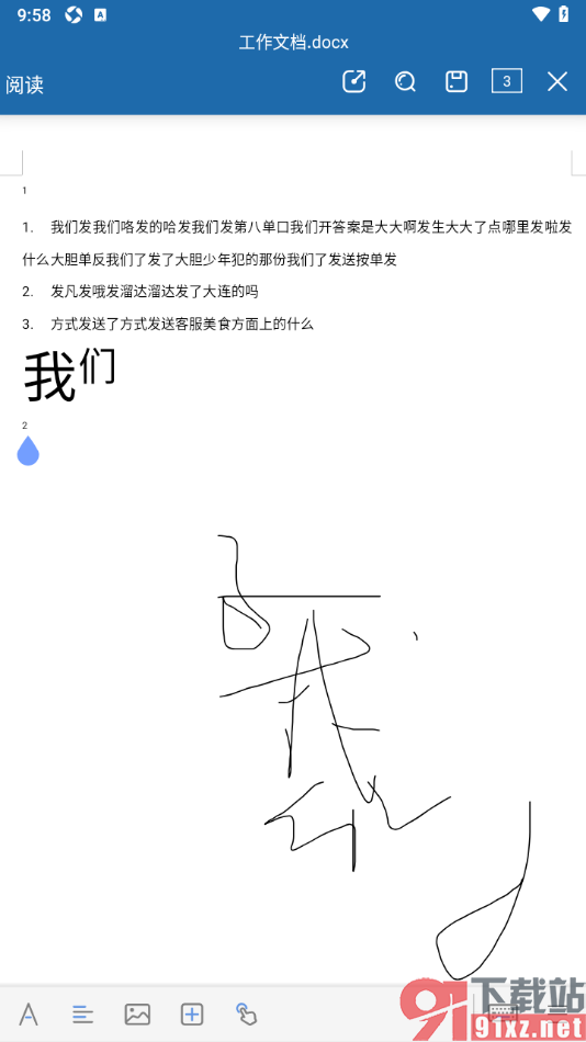 永中office手机版文档中给段落文字添加数字编号的方法