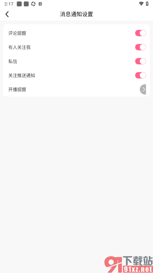 九秀直播APP设置允许开启关注推送通知功能的方法