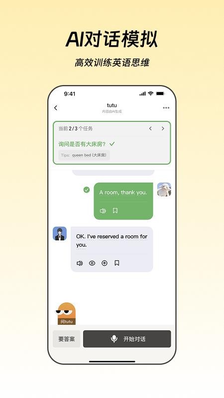 WetuTalk手机版v1.0.3截图3