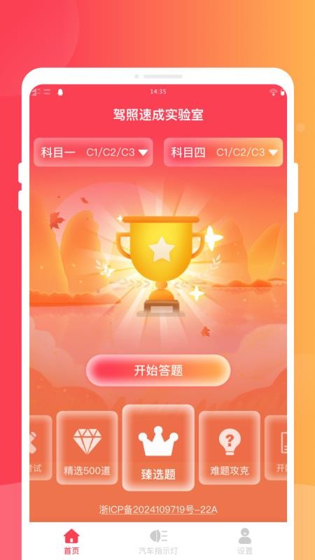 驾照速成实验室最新版v1.0.1截图1