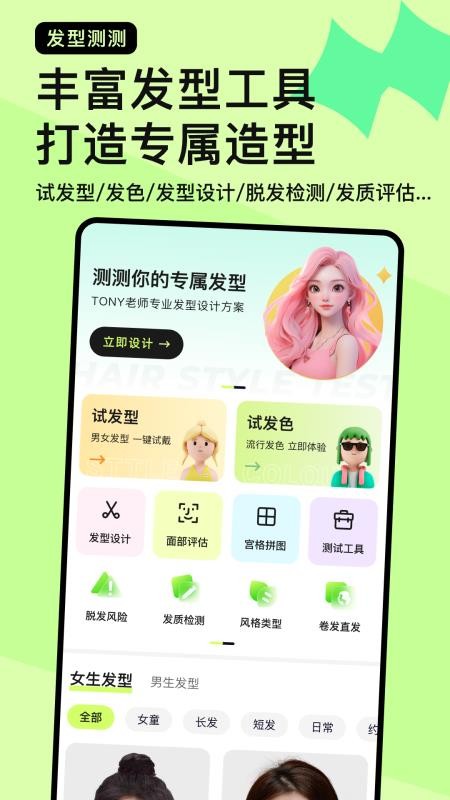 发型测测免费版v1.0.4截图1