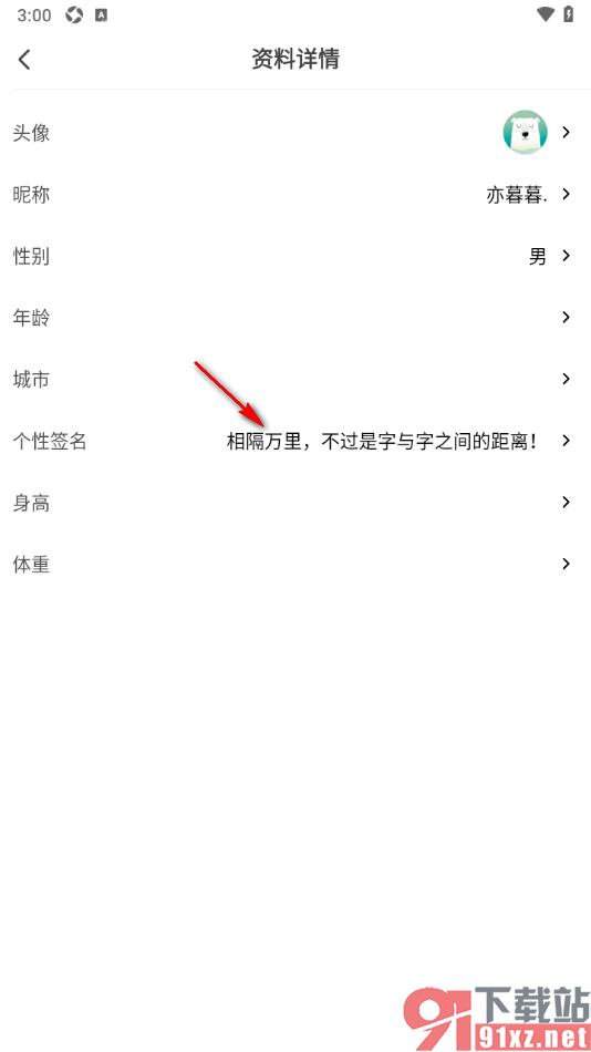 红人直播APP设置个人主页展示个性签名信息的方法