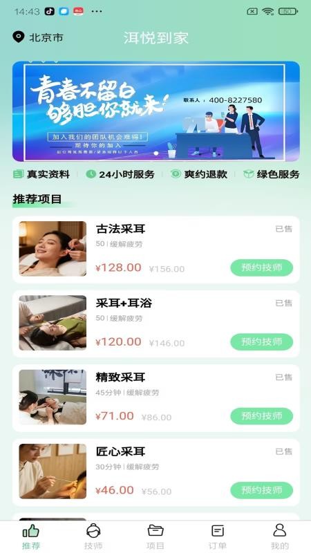 洱悦到家最新版