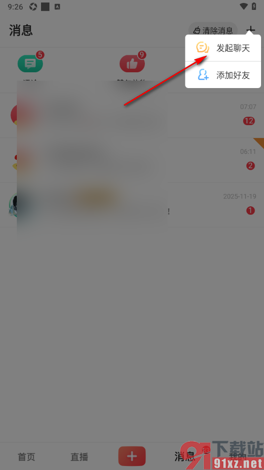 彩视APP进行群聊创建的方法