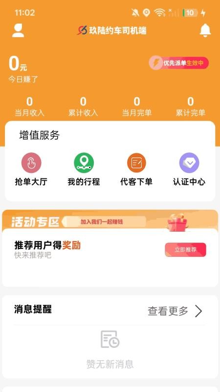 玖陆城际车主官方版v1.0.2截图1