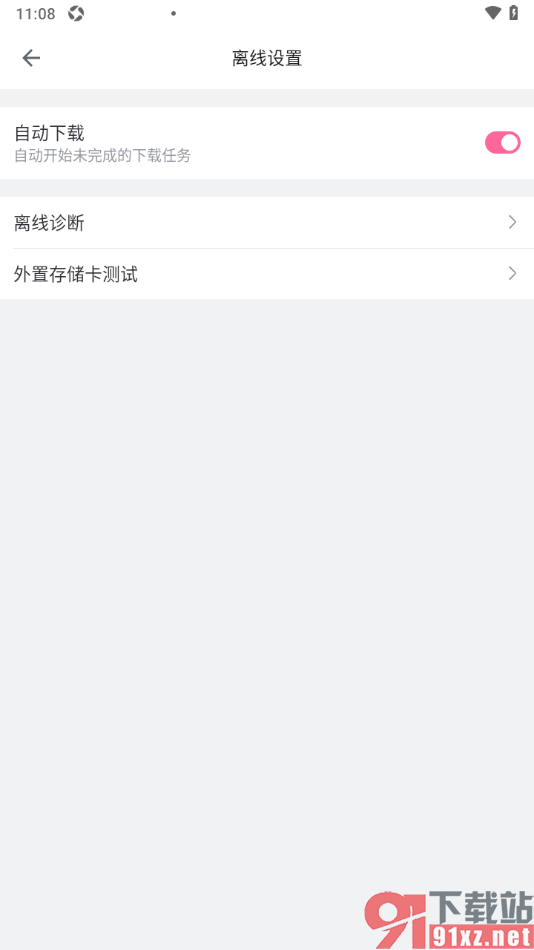 哔哩哔哩手机版设置启用自动下载功能的方法