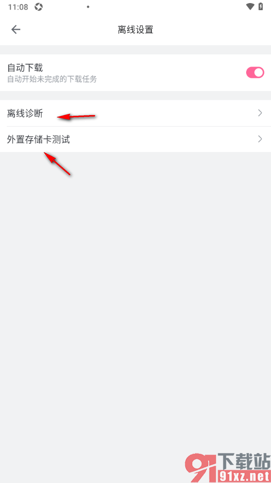 哔哩哔哩手机版设置启用自动下载功能的方法