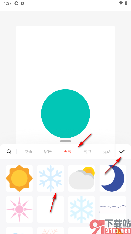 来画APP设置在海报中添加天气符号的方法