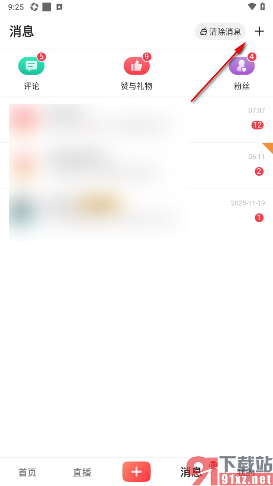 彩视APP进行群聊创建的方法