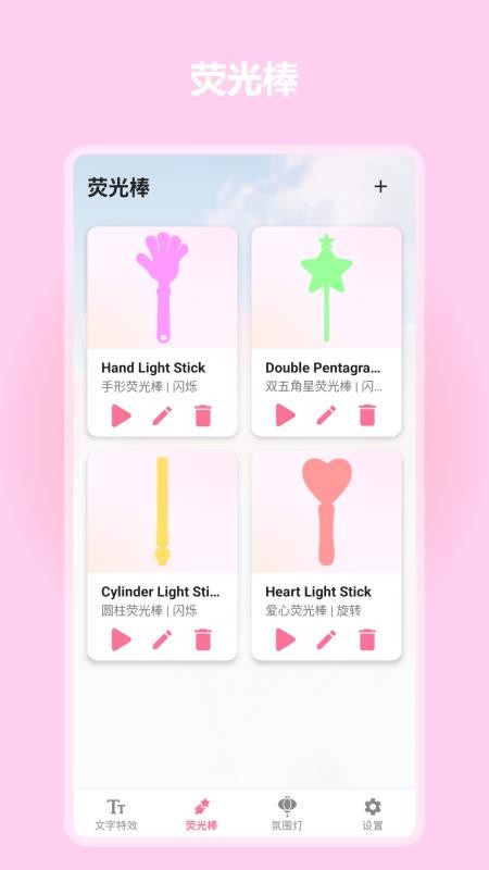 炫彩灯牌免费版v1.1.0-cn截图2