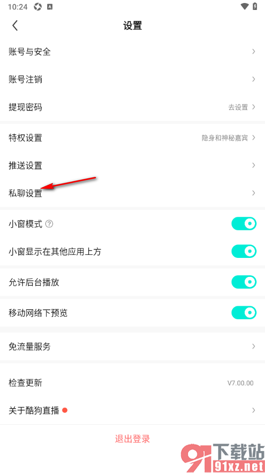 酷狗直播APP查看被屏蔽的消息的方法