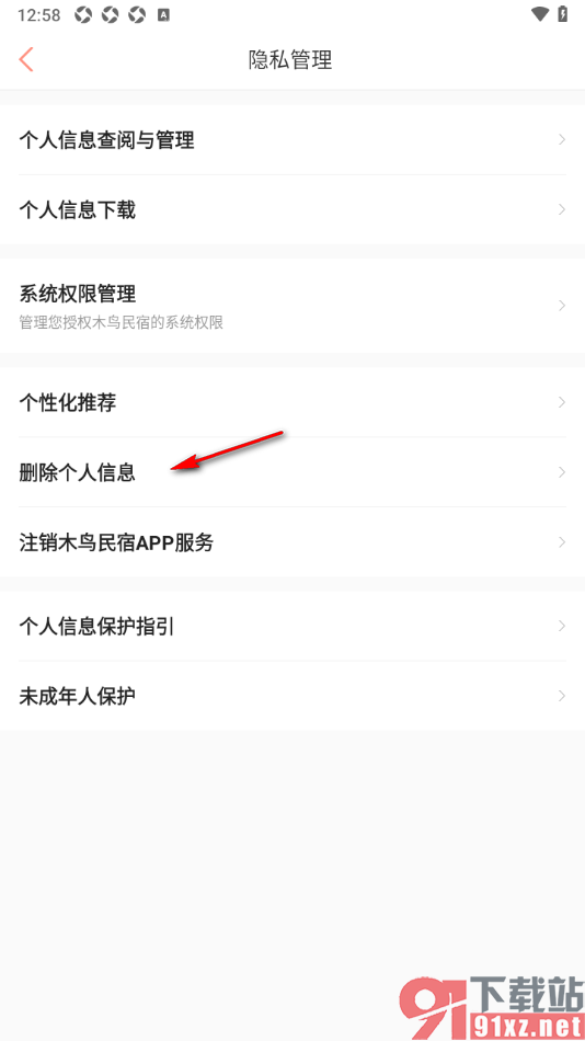 木鸟民宿app设置删除个人信息的方法