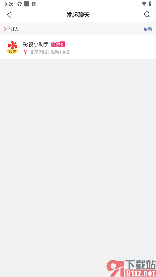 彩视APP进行群聊创建的方法