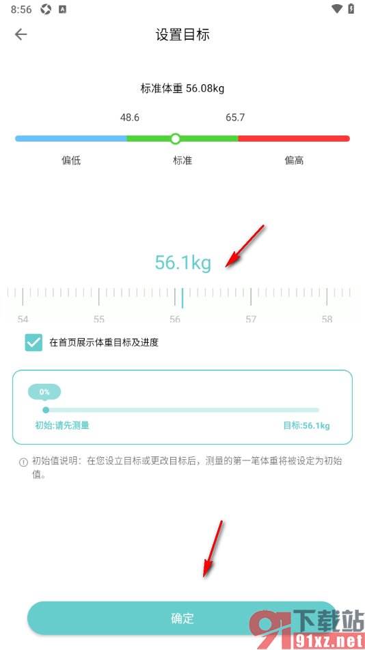 Fitdays手机版设置一个目标体重的方法