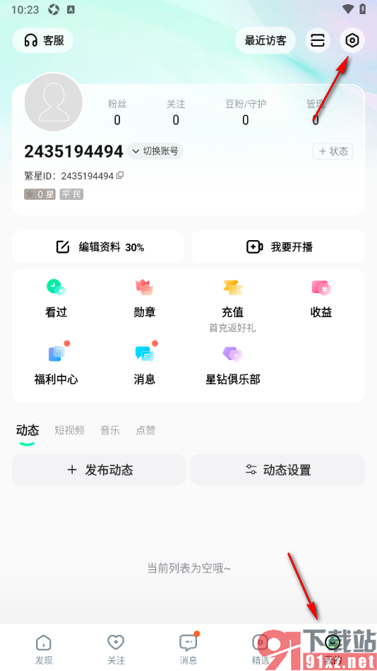 酷狗直播APP设置启用神秘嘉宾功能的方法