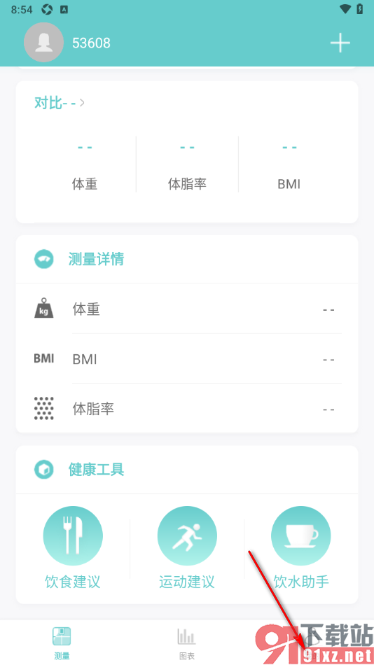 Fitdays手机版设置一个目标体重的方法