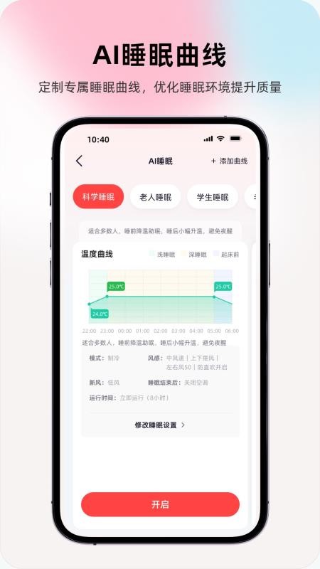 长虹智慧家居官网版v1.2.2截图4