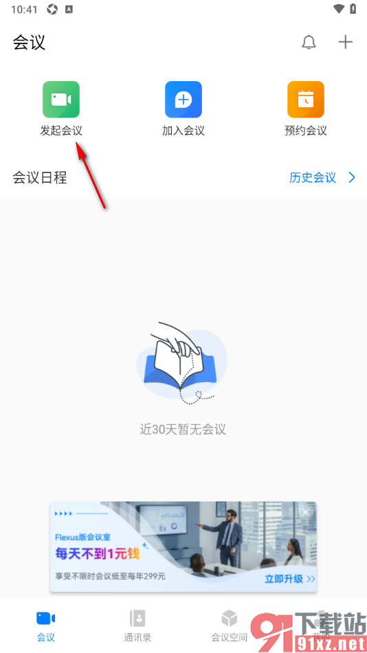 华为云会议APP设置关闭麦克风设备的方法