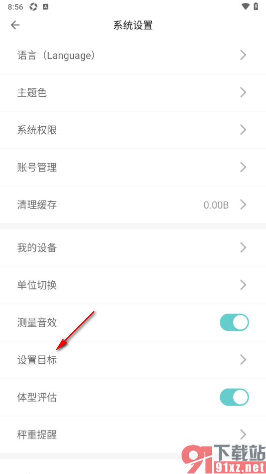 Fitdays手机版设置一个目标体重的方法