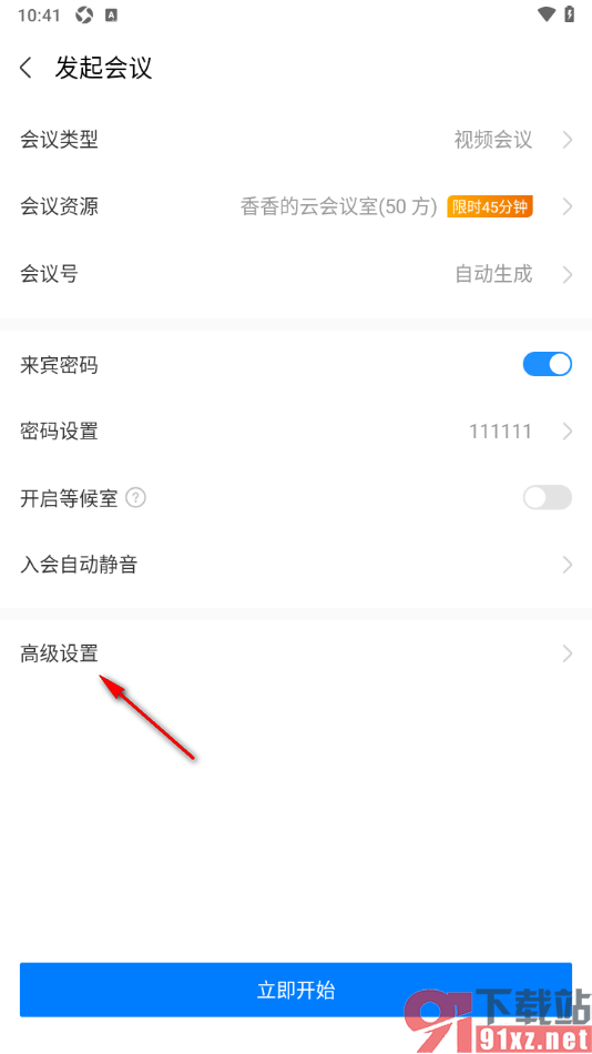 华为云会议APP设置关闭麦克风设备的方法