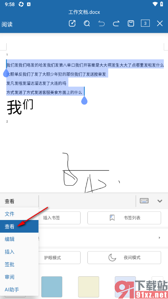 永中office手机版设置更改Word文档背景颜色的方法