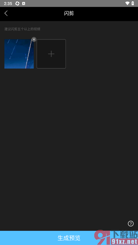 云美摄APP设置将多个视频进行闪剪的方法