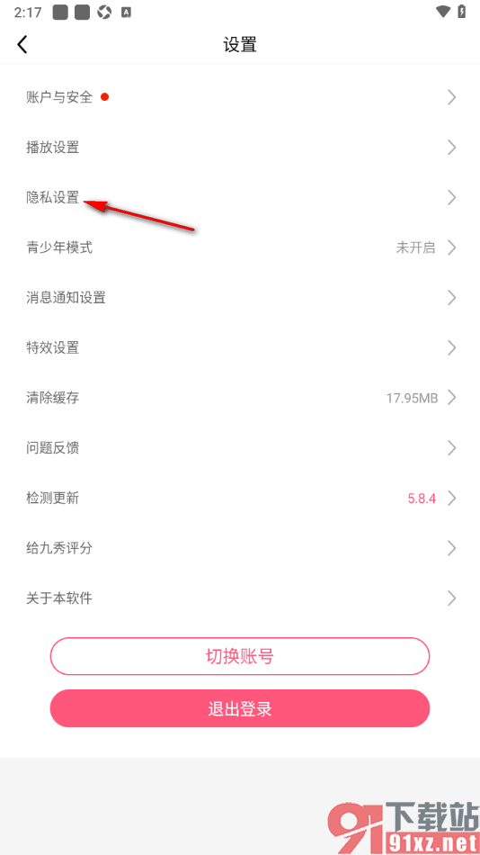 九秀直播APP设置我的在线状态为隐身的方法