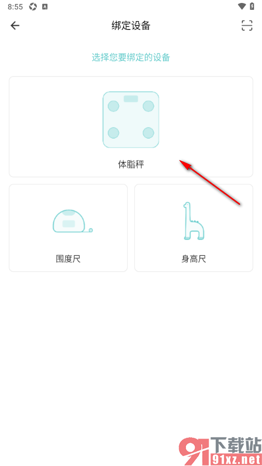 Fitdays手机版添加体脂秤设备的方法