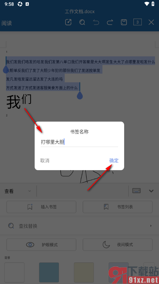 永中office手机版设置给文档插入书签内容的方法